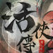活侠传单机版中文版