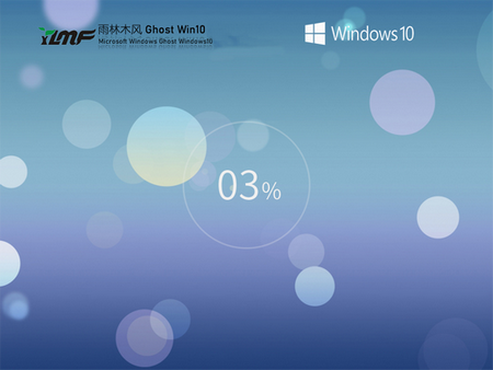 雨林木风windows10网吧精简版 v2022