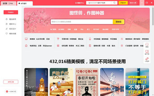 图怪兽电脑版下载免费版 v3.2.1