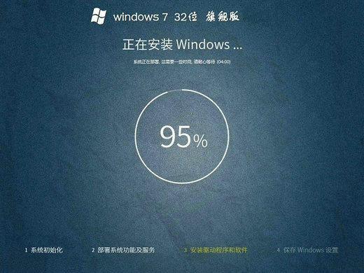 win7旗舰版32位下载正版 v2022
