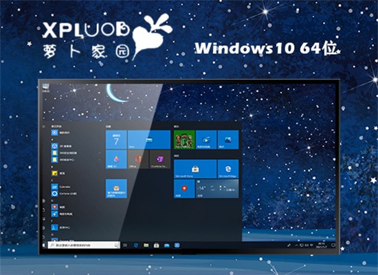萝卜家园win10绿色版64位
