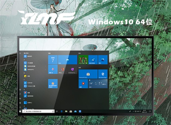 雨林木风ghost纯净版win10 v2022