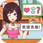 换个啥啊小游戏ios版