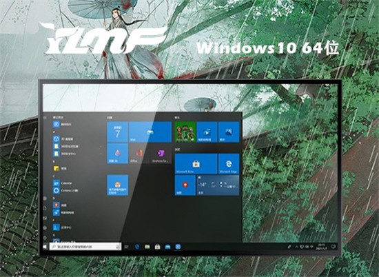 雨林木风win10企业ltsc版激活版 v2022