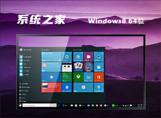 系统之家永久激活win8.1专业版