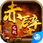 赤壁之战GM点充特权版