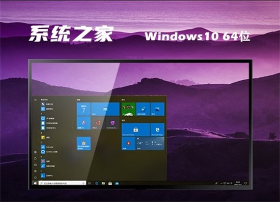 系统之家win10简约版本 v2022