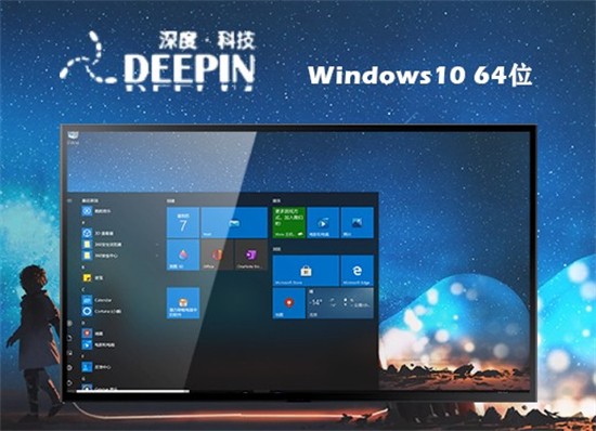 深度技术win10超级精简版64位