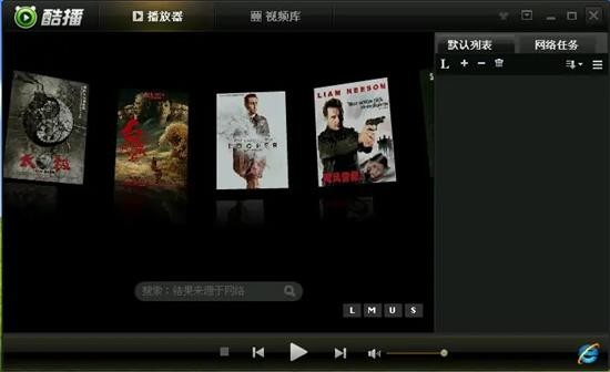 酷播播放器绿色免费版 v1.0