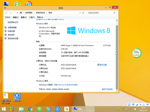 win8超级精简版64位最新版镜像 v2022