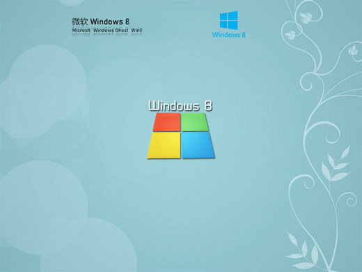 win8官方原版iso下载最新版 v2022