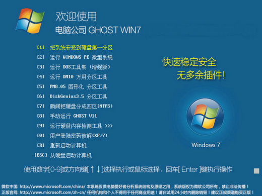 电脑公司Windows7 V2017.3珍藏版 