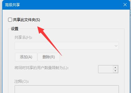 Win11如何关闭共享文件夹 Win11关闭共享文件夹方法介绍 