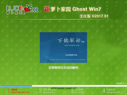 萝卜家园win7标准优化版镜像文件2017 01 
