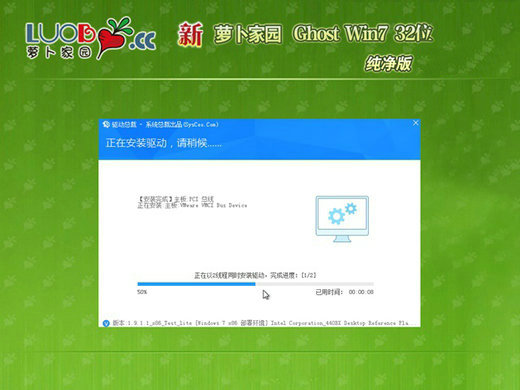 萝卜家园win7纯净版32位 v2022