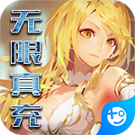 七色无限真充版