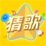 人气猜歌王小游戏手机版
