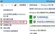 windows10防火墙怎么关闭 windows10防火墙关闭方法介绍