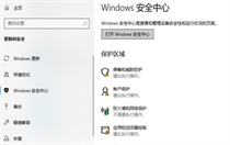 windows10安全中心怎么关闭 windows10安全中心关闭方法介绍 