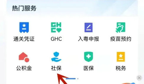 粤省事社保怎么自己缴费 粤省事社保自己缴费流畅介绍