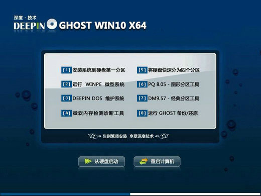 深度win10系统下载官方版 v2022