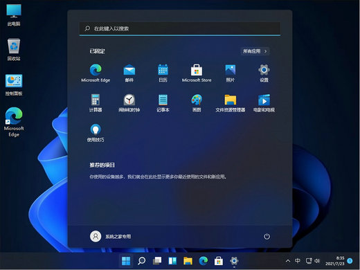 win11纯净正式版 v2022