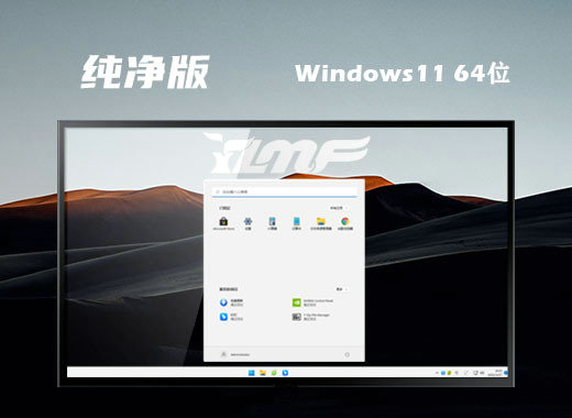雨林木风win11系统下载纯净版 v2022