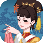 不做帝王妾内购完整版