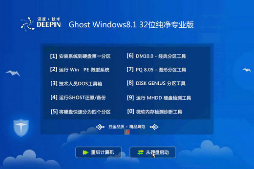深度技术win8.1 32位专业纯净版 v2022