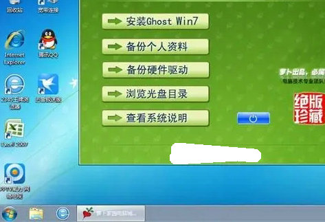 新萝卜家园win7 ghost旗舰装机版 v7.0