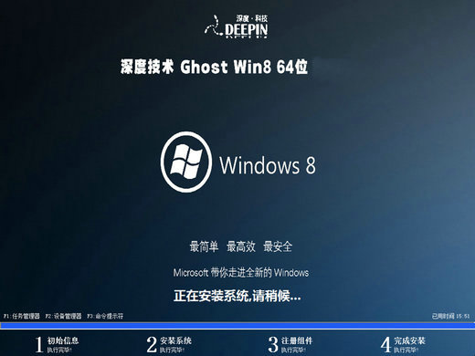 深度win8系统下载官网版 v2022