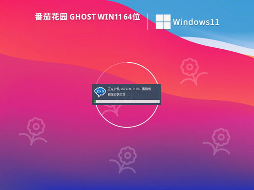 番茄花园win11企业版iso镜像 v2022