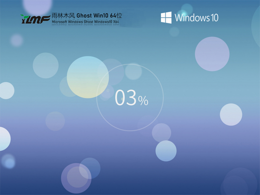 雨林木风win10镜像精简版ghost v2022