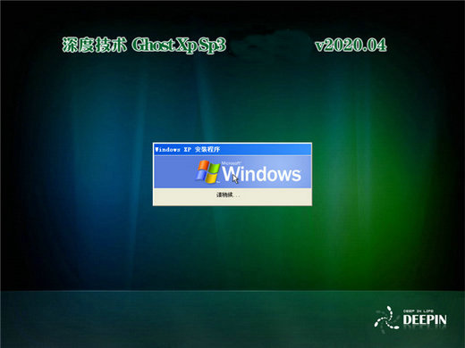 深度技术ghost xp3多功能小白版