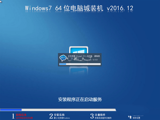 win7电脑城装机版2016.12 
