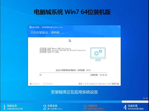 win7电脑城万能装机版 v2022