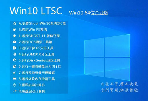windows10企业定制版 v2022