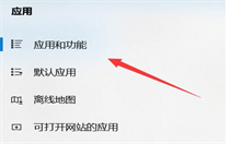 win10卸载软件在哪里 win10卸载软件位置介绍 