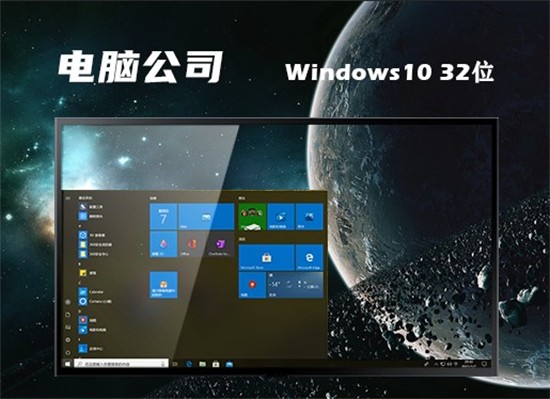 电脑公司win10 专业完整版