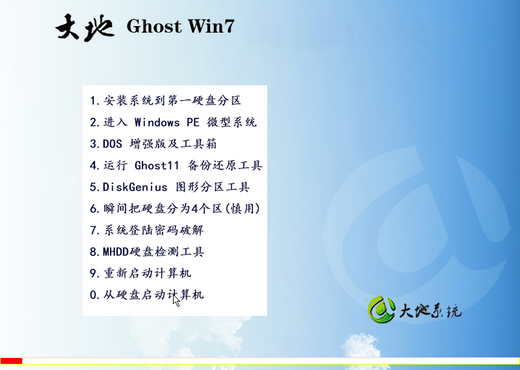 大地系统win7商务版 v2022