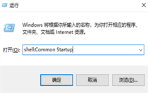 win10启动文件夹在哪里 win10启动文件夹位置介绍 