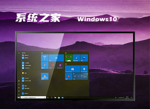系统之家win10 20h2专业工作站版精简版 v2022