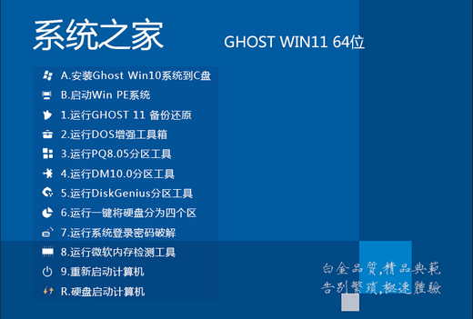 系统之家windows11镜像中文版