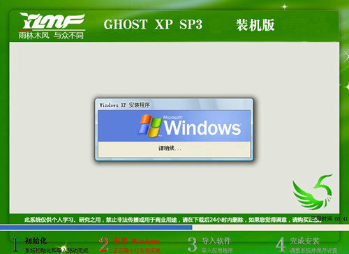 雨林木风ghostxpsp3装机版yn9.9 v2022