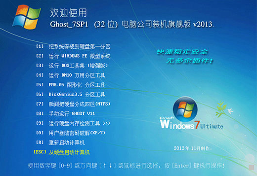 电脑公司ghostwin7sp1x86装机旗舰版YN2013