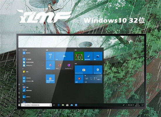雨林木风win10家庭纯净版系统