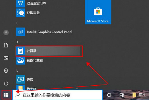 win10计算器在哪里找 win10电脑的计算器在哪里打开 