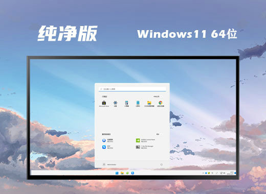 win11纯净版镜像下载最新版 v2022