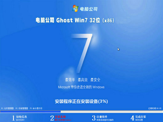 电脑公司win7纯净版32位镜像文件201 v2022