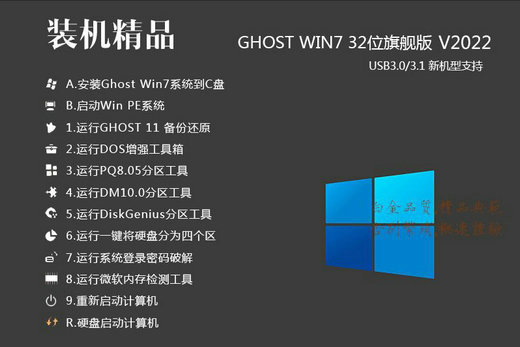 系统之家win7 32位旗舰装机版 v2022